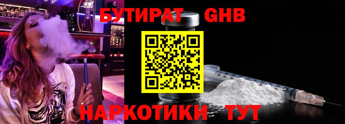 Санкт-Петербург  БУТИРАТ 99%  Вход с VPN 